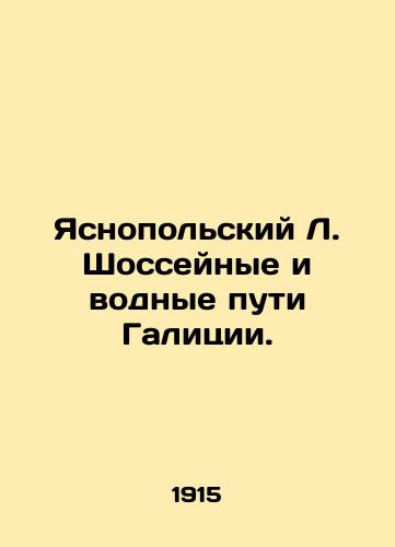 Yasnopolskiy L. Shosseynye i vodnye puti Galitsii./Yasnopolsky L. Galician highways and waterways. In Russian (ask us if in doubt) - landofmagazines.com