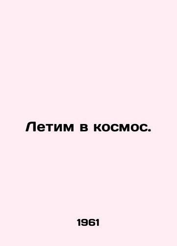 Letim v kosmos./Fly to space. In Russian (ask us if in doubt) - landofmagazines.com