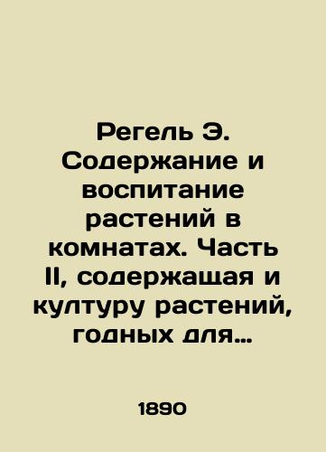 Regel E. Soderzhanie i vospitanie rasteniy v komnatakh. Chast II, soderzhashchaya i kulturu rasteniy, godnykh dlya komnat i malenkikh domashnikh oranzherey. Vypusk I. Ot A (Abutilon-Abutilon) do F (Furcraea-Furkreya)./Regel E. Maintenance and nurture of plants in rooms. Part II, which contains a range of plants suitable for rooms and small house orchards. Issue I. From A (Abutilon-Aboutylon) to F (Furcraea-Furkrea). In Russian (ask us if in doubt) - landofmagazines.com