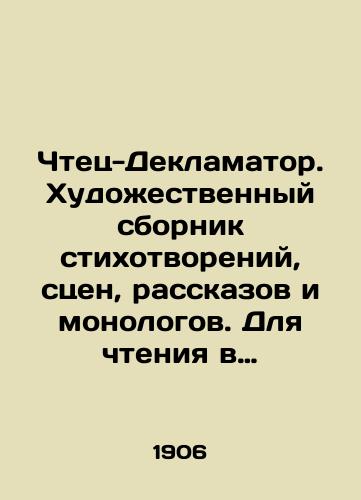 Chtets-Deklamator. Khudozhestvennyy sbornik stikhotvoreniy, stsen, rasskazov i monologov. Dlya chteniya v divertismentakh, na dramaticheskikh kursakh, literaturnykh vecherakh i t.p. S portretami pisateley i artistov./Declarator Reader. An artistic collection of poems, scenes, stories and monologues. For reading in divertissant classes, drama courses, literary evenings, etc., with portraits of writers and artists. In Russian (ask us if in doubt) - landofmagazines.com