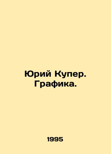 Yuriy Kuper. Grafika./Yuri Cooper. Graphics. In Russian (ask us if in doubt) - landofmagazines.com