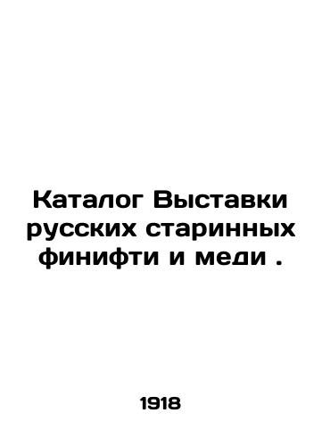 Katalog Vystavki russkikh starinnykh finifti i medi./Catalogue of the Exhibition of Russian Ancient Fifty and Copper. In Russian (ask us if in doubt). - landofmagazines.com