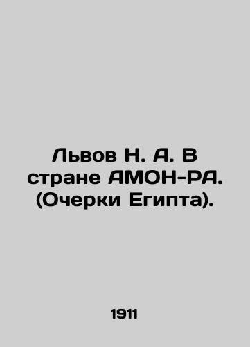 Lvov N. A. V strane AMON-RA. (Ocherki Egipta)./Lvov N. A. In the Land of AMON-RA. (Essays on Egypt). In Russian (ask us if in doubt) - landofmagazines.com