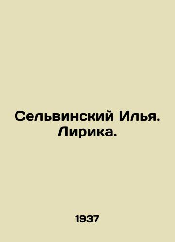 Selvinskiy Ilya. Lirika./Selvinsky Ilya. Lyrica. In Russian (ask us if in doubt) - landofmagazines.com