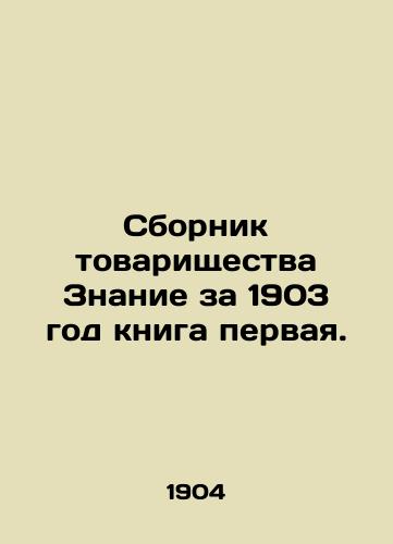 Sbornik tovarishchestva Znanie za 1903 god kniga pervaya./The collection of the association Knowledge for 1903 is book one. In Russian (ask us if in doubt). - landofmagazines.com