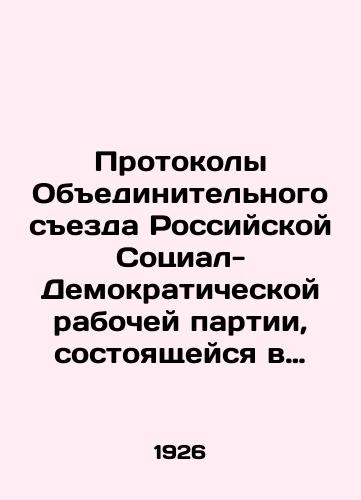 Protokoly Obedinitelnogo sezda Rossiyskoy Sotsial-Demokraticheskoy rabochey partii, sostoyashcheysya v Stoklgolme v 1906 godu./Minutes of the Joint Congress of the Russian Social Democratic Workers Party held in Stockholme in 1906. In Russian (ask us if in doubt) - landofmagazines.com