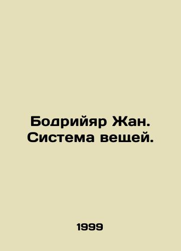 Bodriyyar Zhan. Sistema veshchey./Baudrillard Jean. The System of Things. In Russian (ask us if in doubt). - landofmagazines.com