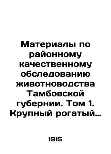 Materialy po rayonnomu kachestvennomu obsledovaniyu zhivotnovodstva Tambovskoy gubernii. Tom 1. Krupnyy rogatyy skot./Materials on the district qualitative survey of animal husbandry in Tambov province. Volume 1. Cattle. In Russian (ask us if in doubt) - landofmagazines.com