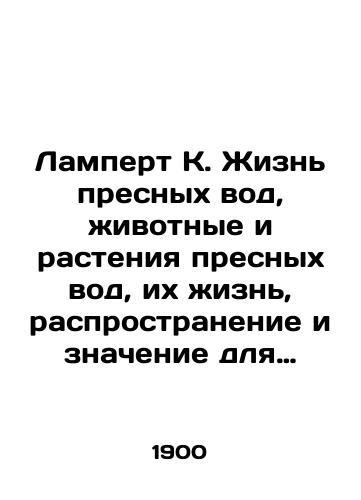 Lampert K. Zhizn presnykh vod, zhivotnye i rasteniya presnykh vod, ikh zhizn, rasprostranenie i znachenie dlya cheloveka./Lampert K. Freshwater Life, Freshwater Animals and Plants, Their Life, Distribution, and Meaning to Man. In Russian (ask us if in doubt) - landofmagazines.com