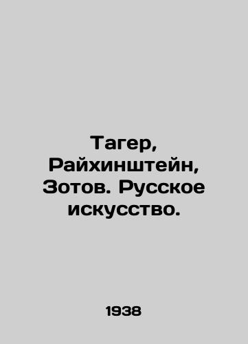 Tager, Raykhinshteyn, Zotov. Russkoe iskusstvo./Tager, Raikhinshtein, Zotov. Russian Art. In Russian (ask us if in doubt) - landofmagazines.com