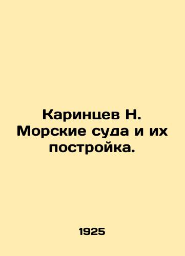 Karintsev N. Morskie suda i ikh postroyka./Karintsev N. Sea-going vessels and their construction. In Russian (ask us if in doubt) - landofmagazines.com