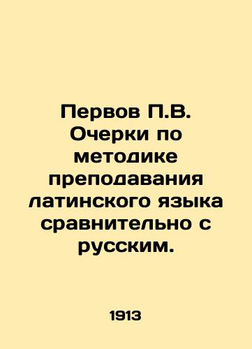 Pervov P.V. Ocherki po metodike prepodavaniya latinskogo yazyka sravnitelno s russkim./P.V. Pervov Essays on the Methodology of Teaching Latin Language in Comparison with Russian. In Russian (ask us if in doubt) - landofmagazines.com