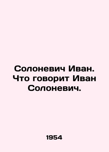 Solonevich Ivan. Chto govorit Ivan Solonevich./Solonevich Ivan. What does Ivan Solonevich say? In Russian (ask us if in doubt) - landofmagazines.com