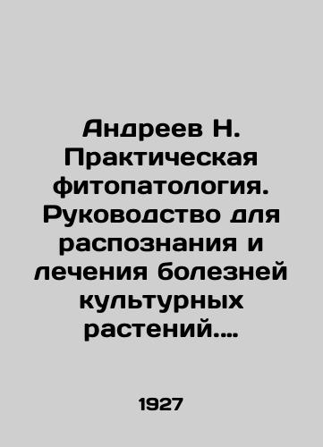 Andreev N. Prakticheskaya fitopatologiya. Rukovodstvo dlya raspoznaniya i lecheniya bolezney kulturnykh rasteniy. Dlya studentov, agronomov, selskikh khozyaev i lesovodov./Andreev N. Practical phytopathology. A guide for the recognition and treatment of diseases of cultural plants. For students, agronomists, farmers and foresters. In Russian (ask us if in doubt) - landofmagazines.com