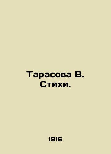 Tarasova V. Stikhi./Tarasova V. Poems. In Russian (ask us if in doubt). - landofmagazines.com