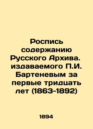 Rospis soderzhaniyu Russkogo Arkhiva. izdavaemogo P.I. Bartenevym za pervye tridtsat let (1863-1892)/Painting of the content of the Russian Archive, published by P.I. Bartenev for the first thirty years (1863-1892) In Russian (ask us if in doubt) - landofmagazines.com