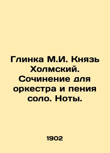 Glinka M.I. Knyaz Kholmskiy. Sochinenie dlya orkestra i peniya solo. Noty./Glinka M.I. Prince Kholmsky. Composition for orchestra and singing solo In Russian (ask us if in doubt). - landofmagazines.com