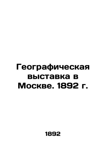 Geograficheskaya vystavka v Moskve. 1892 g./Geographic Exhibition in Moscow. 1892 In Russian (ask us if in doubt) - landofmagazines.com