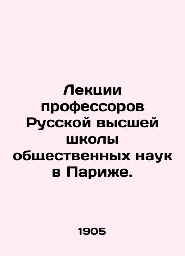 Lektsii professorov Russkoy vysshey shkoly obshchestvennykh nauk v Parizhe./Lectures by professors of the Russian Higher School of Social Sciences in Paris. In Russian (ask us if in doubt) - landofmagazines.com