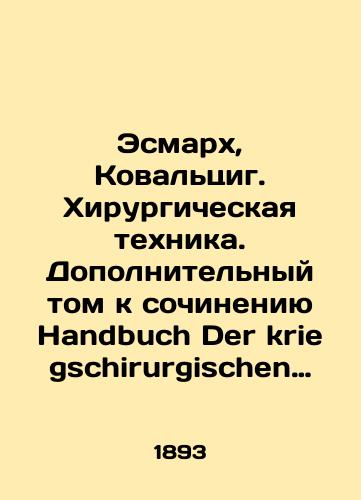 Esmarkh, Kovaltsig. Khirurgicheskaya tekhnika. Dopolnitelnyy tom k sochineniyu Handbuch Der kriegschirurgischen Technik, soderzhashchiy opisanie prochikh operatsiy./Esmarch, Kowalzig. Surgical Technique. An additional volume to Handbuch Der kriegschirurgischen Technik describing other operations. In Russian (ask us if in doubt) - landofmagazines.com