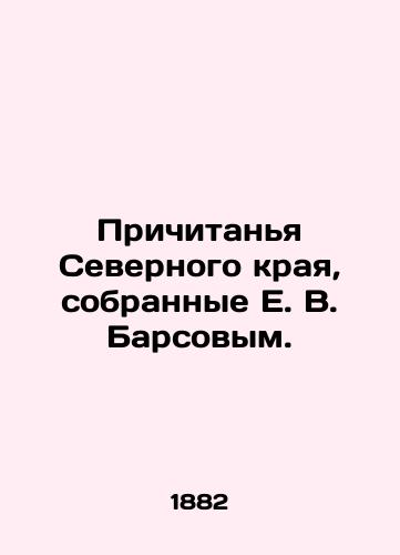 Prichitanya Severnogo kraya, sobrannye E. V. Barsovym./Obligations of the Northern Krai, collected by E.V. Barsov. In Russian (ask us if in doubt) - landofmagazines.com