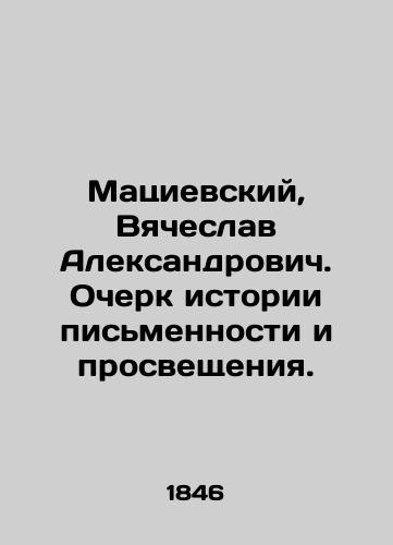 Matsievskiy, Vyacheslav Aleksandrovich. Ocherk istorii pismennosti i prosveshcheniya./Matsievsky, Vyacheslav Alexandrovich. Essay on the history of writing and enlightenment. In Russian (ask us if in doubt). - landofmagazines.com