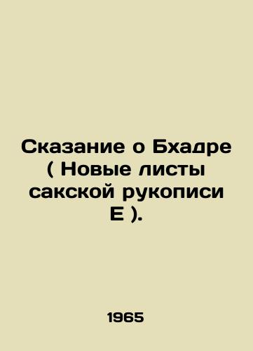 Skazanie o Bkhadre ( Novye listy sakskoy rukopisi E )./The Tale of Bhadra (New Sheet of the Saxon Manuscript E). In Russian (ask us if in doubt) - landofmagazines.com