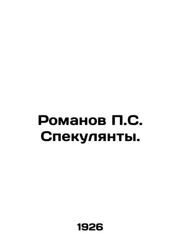 Romanov P.S. Spekulyanty./P. S. Romanov's Speculators. In Russian (ask us if in doubt). - landofmagazines.com