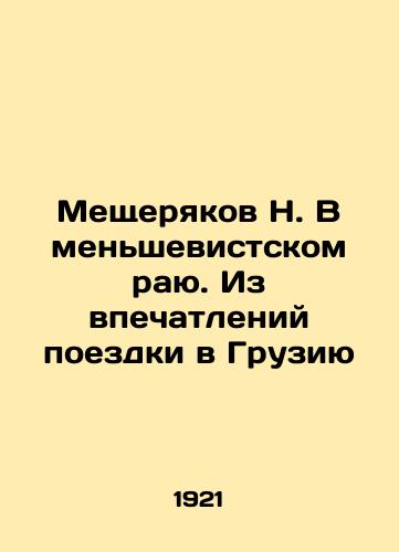 Meshcheryakov N. V menshevistskom rayu. Iz vpechatleniy poezdki v Gruziyu/N. Meshcheryakov in Menshevik paradise. From the impressions of a trip to Georgia In Russian (ask us if in doubt). - landofmagazines.com