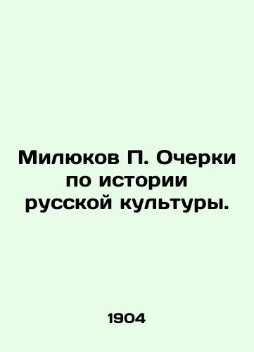 Milyukov P. Ocherki po istorii russkoy kultury./Milyukov P. Essays on the History of Russian Culture. In Russian (ask us if in doubt) - landofmagazines.com