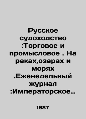 Russkoe sudokhodstvo :Torgovoe i promyslovoe. Na rekakh,ozerakh i moryakh.Ezhenedelnyy zhurnal:Imperatorskoe obshchestvo sudokhodstva. ## 15-16-17.Iyun. Iyul.Avgust 1887 god./Russian shipping: Commercial and commercial. On rivers, lakes and seas. Weekly magazine: Imperial Shipping Society. # # 15-16-17. June. July. August 1887. In Russian (ask us if in doubt) - landofmagazines.com