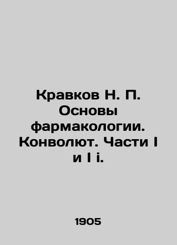 Kravkov N. P. Osnovy farmakologii. Konvolyut. Chasti I i I i./Kravkov N. P. Fundamentals of Pharmacology. Convolutee. Parts I and I i. In Russian (ask us if in doubt). - landofmagazines.com