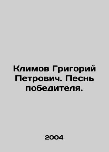 Klimov Grigoriy Petrovich. Pesn pobeditelya./Grigory Petrovich Klimov. The Song of the Winner. In Russian (ask us if in doubt) - landofmagazines.com