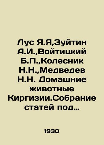 Lus Ya.Ya,Zuytin A.I.,Voytitskiy B.P.,Kolesnik N.N.,Medvedev N.N. Domashnie zhivotnye Kirgizii.Sobranie statey pod obshchey red. Yu.A. Filipchenko.Chast I. Krupnyy rogatyy skot i yak.Chast II.Loshad,Ovtsa,Koza./Luz Ya.Ya, Zuitin A.I., Voititsky B.P., Kolesnik N.N., Medvedev N.N. Pets of Kyrgyzstan. A collection of articles under the general editorship of Yu.A. Filipchenko. Part I. Cattle and yak. Part II.Horse, Sheep, Goat. In Russian (ask us if in doubt) - landofmagazines.com