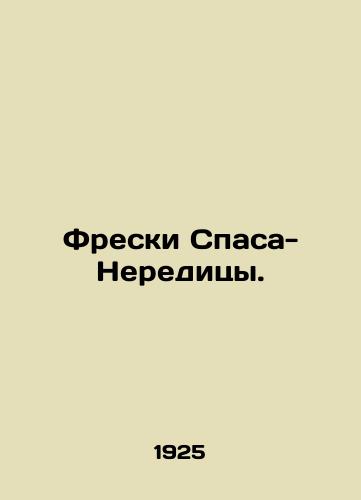 Freski Spasa-Nereditsy./Frescoes of the Savior-Nereditsa. In Russian (ask us if in doubt) - landofmagazines.com