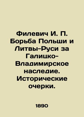 Filevich I. P. Borba Polshi i Litvy-Rusi za Galitsko-Vladimirskoe nasledie. Istoricheskie ocherki./Filewicz I. P. The Struggle of Poland and Lithuania-Russia for the Galician-Vladimir Heritage. Historical Essays. In Russian (ask us if in doubt) - landofmagazines.com