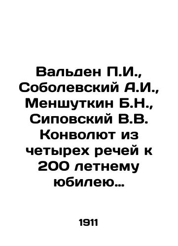 Valden g., Sobolevskiy A.I., Menshutkin B.N., Sipovskiy V.V. Konvolyut iz chetyrekh rechey k 200 letnemu yubileyu M.V. Lomonosova. 1711 1911. Lomonosov kak khimik. Lomonosov v istorii russkogo yazyka. Lomonosov kak estestvoispytatel. Literaturnaya deyatelnost Lomonosova./Walden g., Sobolevsky A.I., Menshutkin B.N., Sipovsky V.V. Convolute from four speeches to the 200th anniversary of M.V. Lomonosov. 1711 1911. Lomonosov as a chemist. Lomonosov in the history of the Russian language. Lomonosov as a natural scientist In Russian (ask us if in doubt). - landofmagazines.com