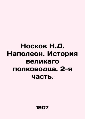 Noskov N.D. Napoleon. Istoriya velikago polkovodtsa. 2-ya chast./Napoleons socks. The story of a great commander. Part 2. In Russian (ask us if in doubt). - landofmagazines.com