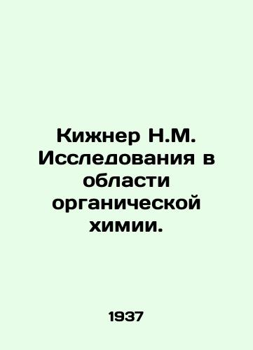 Kizhner N.M. Issledovaniya v oblasti organicheskoy khimii./Kizhner N.M. Research in Organic Chemistry. In Russian (ask us if in doubt) - landofmagazines.com