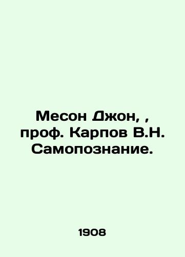 Meson Dzhon,, prof. Karpov V.N. Samopoznanie./Meson John, Prof. Karpov V.N. Self-knowledge. In Russian (ask us if in doubt). - landofmagazines.com