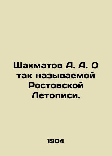 Shakhmatov A. A. O tak nazyvaemoy Rostovskoy Letopisi./Chess A. A. On the so-called Rostov Chronicle. In Russian (ask us if in doubt) - landofmagazines.com