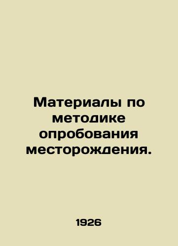 Materialy po metodike oprobovaniya mestorozhdeniya./Materials for Deposit Sampling Methodology. In Russian (ask us if in doubt) - landofmagazines.com