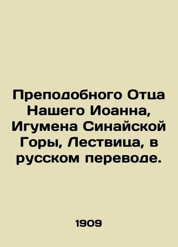 Prepodobnogo Ottsa Nashego Ioanna, Igumena Sinayskoy Gory, Lestvitsa, v russkom perevode./Our Venerable Father John, Abbot of Mount Sinai, Ladder, in Russian. In Russian (ask us if in doubt) - landofmagazines.com