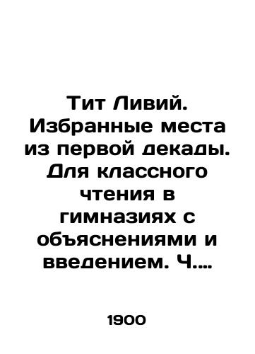 Tit Liviy. Izbrannye mesta iz pervoy dekady. Dlya klassnogo chteniya v gimnaziyakh s obyasneniyami i vvedeniem. Ch. 1 tekst. Ch. 2.kommentarii (v odnom pereplete)./Titus Livius. Selected passages from the first decade. For classroom reading in gymnasiums with explanations and introduction. Part 1 text. Part 2 comments (in one cover). In Russian (ask us if in doubt) - landofmagazines.com