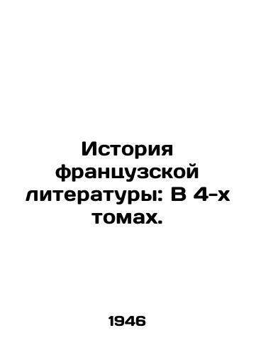 Istoriya frantsuzskoy literatury: V 4-kh tomakh./History of French Literature: In 4 Volumes. In Russian (ask us if in doubt) - landofmagazines.com