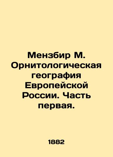 Menzbir M. Ornitologicheskaya geografiya Evropeyskoy Rossii. Chast pervaya./Menzbir M. Ornithological Geography of European Russia. Part One. In Russian (ask us if in doubt). - landofmagazines.com