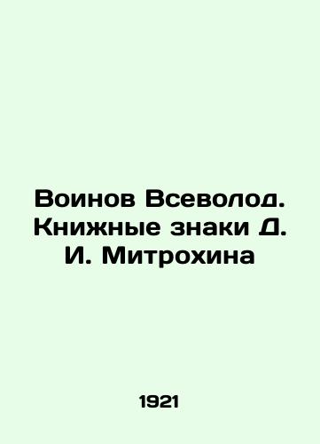 Voinov Vsevolod. Knizhnye znaki D. I. Mitrokhina/Voinov Vsevolod. Book Signs by D. I. Mitrokhin In Russian (ask us if in doubt). - landofmagazines.com