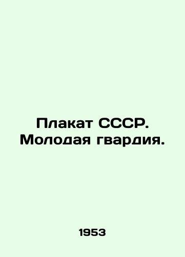 Plakat SSSR. Molodaya gvardiya./Poster of the USSR. The Young Guard. In Russian (ask us if in doubt) - landofmagazines.com