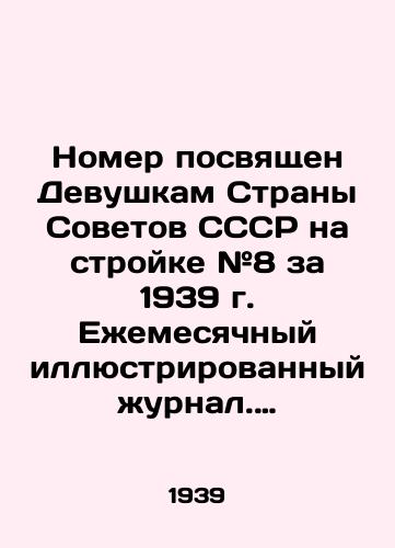 Nomer posvyashchen Devushkam Strany Sovetov SSSR na stroyke #8 za 1939 g. Ezhemesyachnyy illyustrirovannyy zhurnal. Moskva Iskusstvo 1939 #8/The issue is dedicated to the Girls of the USSR Country on Construction # 8 for 1939. Monthly illustrated magazine. Moscow Art 1939 # 8 In Russian (ask us if in doubt) - landofmagazines.com