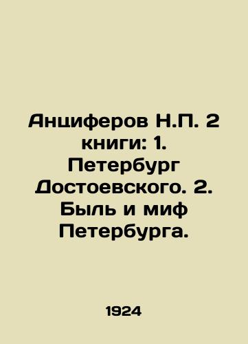 Antsiferov N.P. 2 knigi: 1. Peterburg Dostoevskogo. 2. Byl i mif Peterburga./Antsiferov N.P. 2 books: 1. Dostoevskys St. Petersburg. 2. The Myth of St. Petersburg. In Russian (ask us if in doubt). - landofmagazines.com